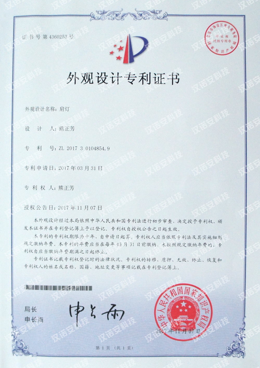 专利证书